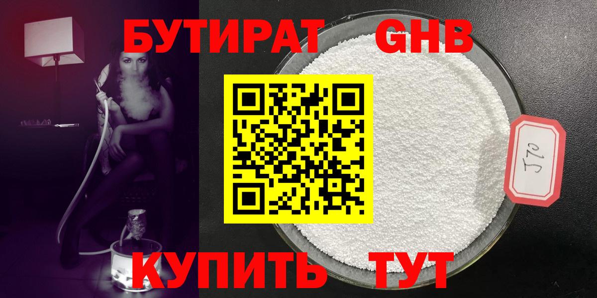 Новочебоксарск  Бутират 99%  Вход с VPN 