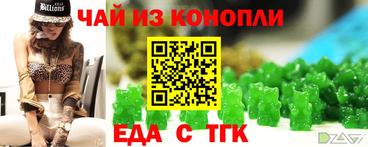 Еда ТГК марихуана  Вход с VPN  Новочебоксарск 