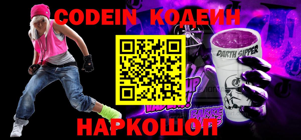 Codein Purple Drank  Вход с VPN  Новочебоксарск 