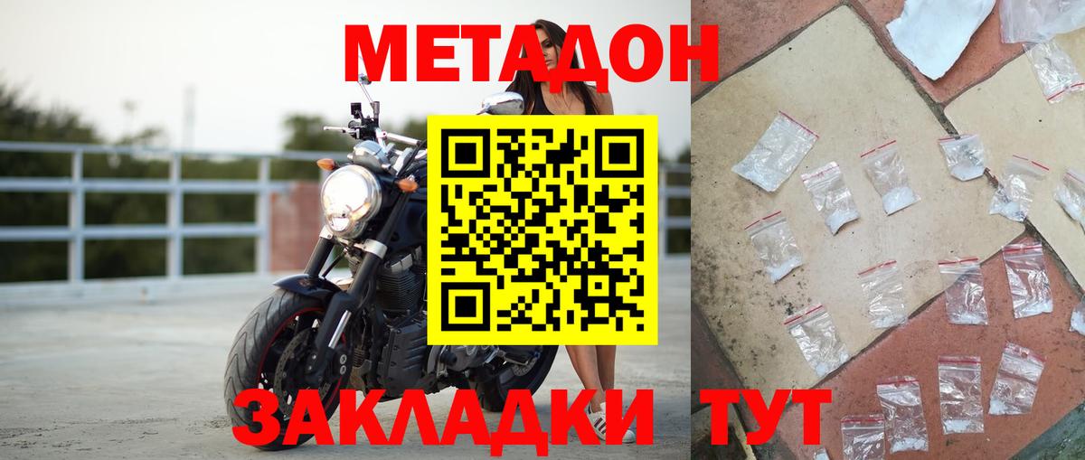 МЕТАДОН кристалл Новочебоксарск